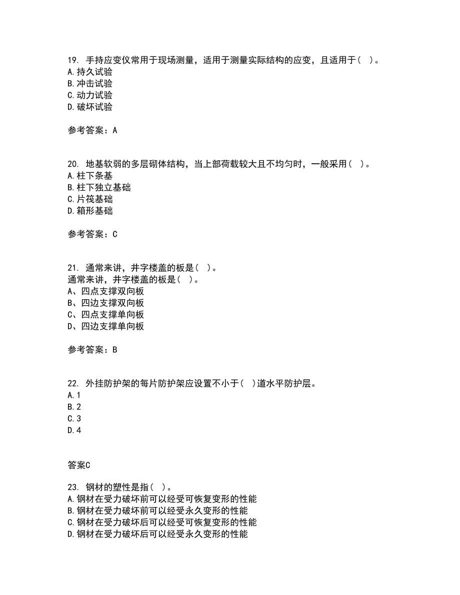 重庆大学21春《建筑结构》离线作业2参考答案43_第5页