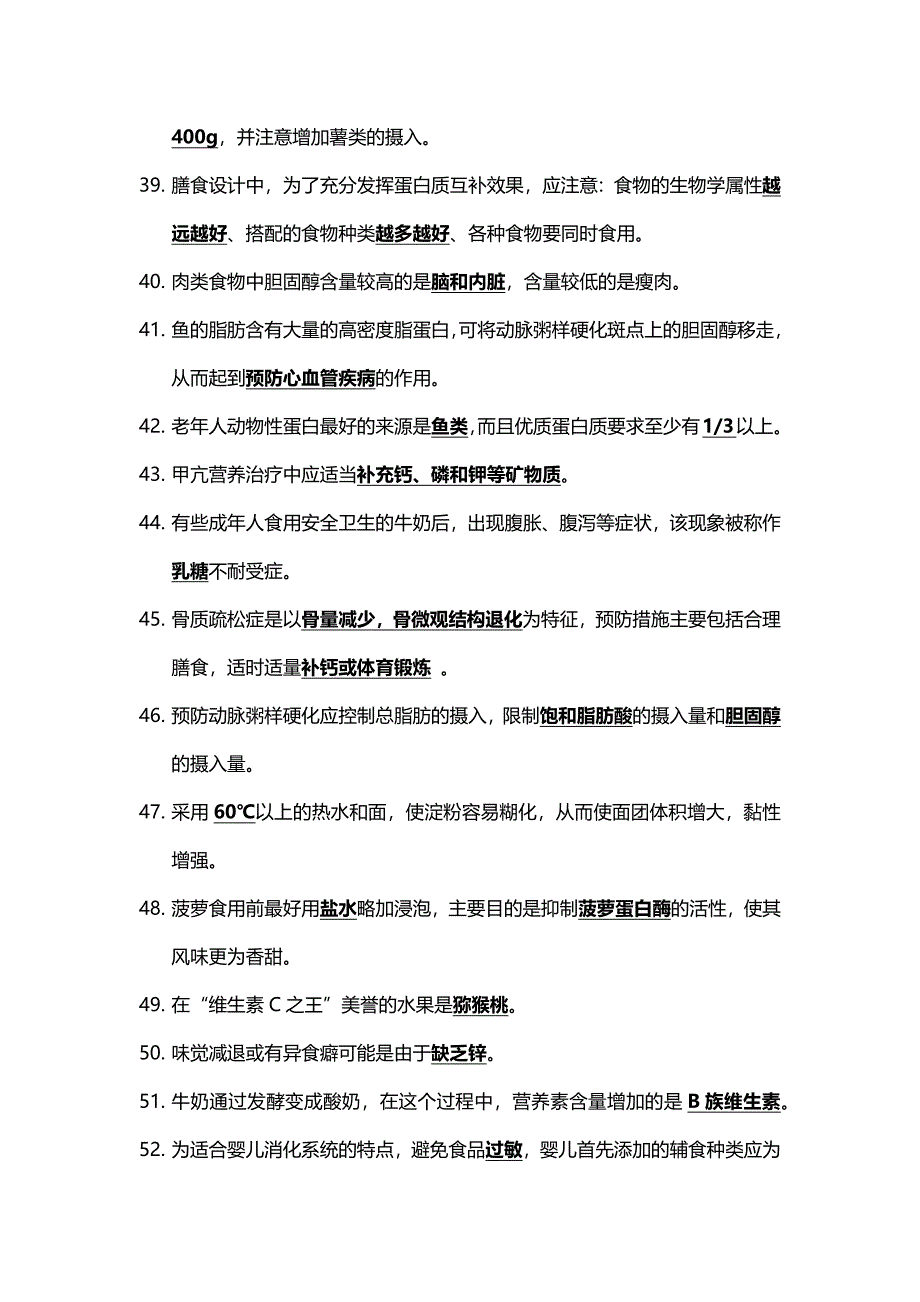 营养知识题库_第4页