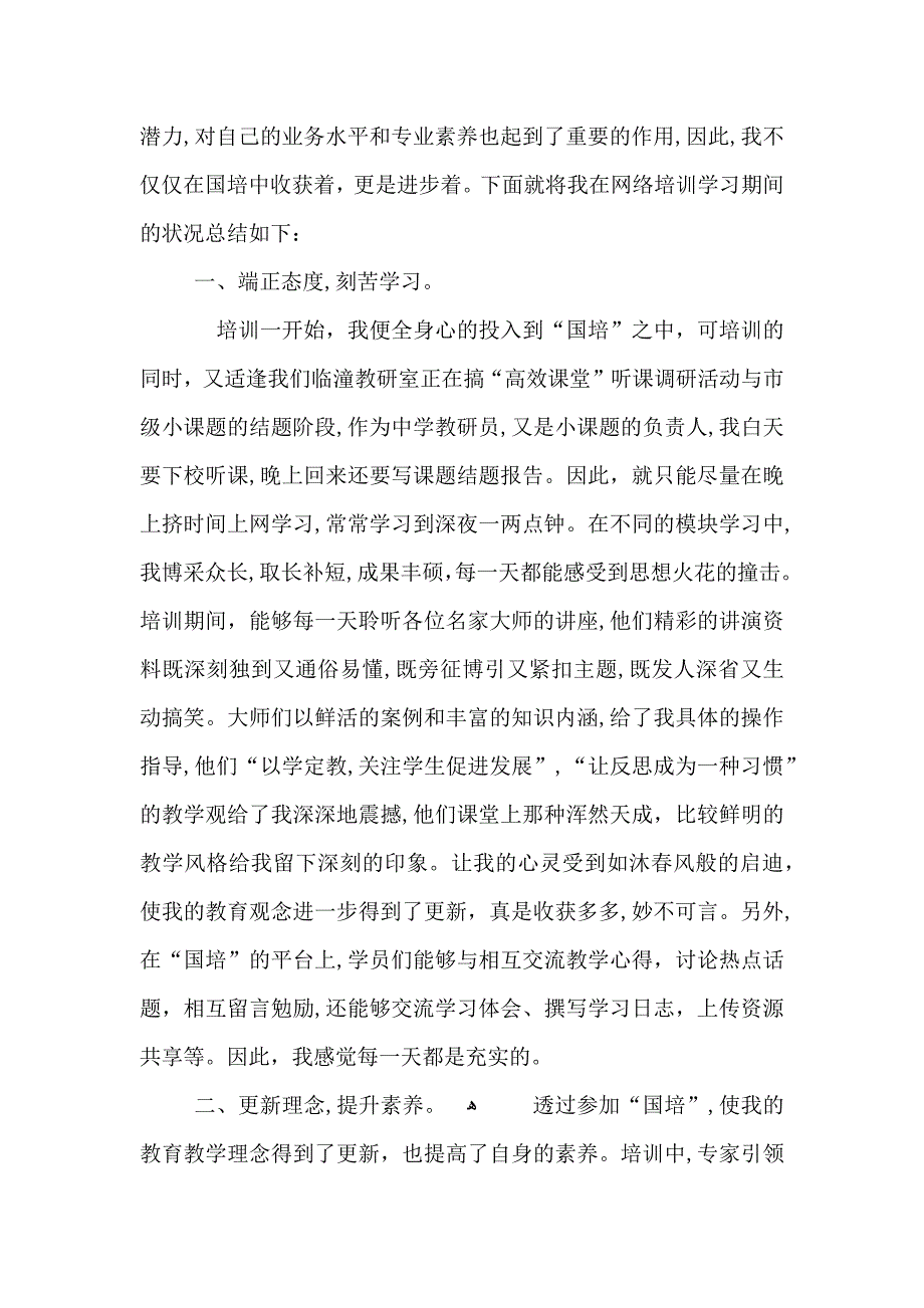 教师国培计划学习心得体会1000字_第4页