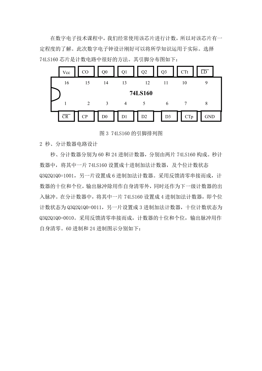 电子技术课程设计数字电子钟的设计报告_第4页