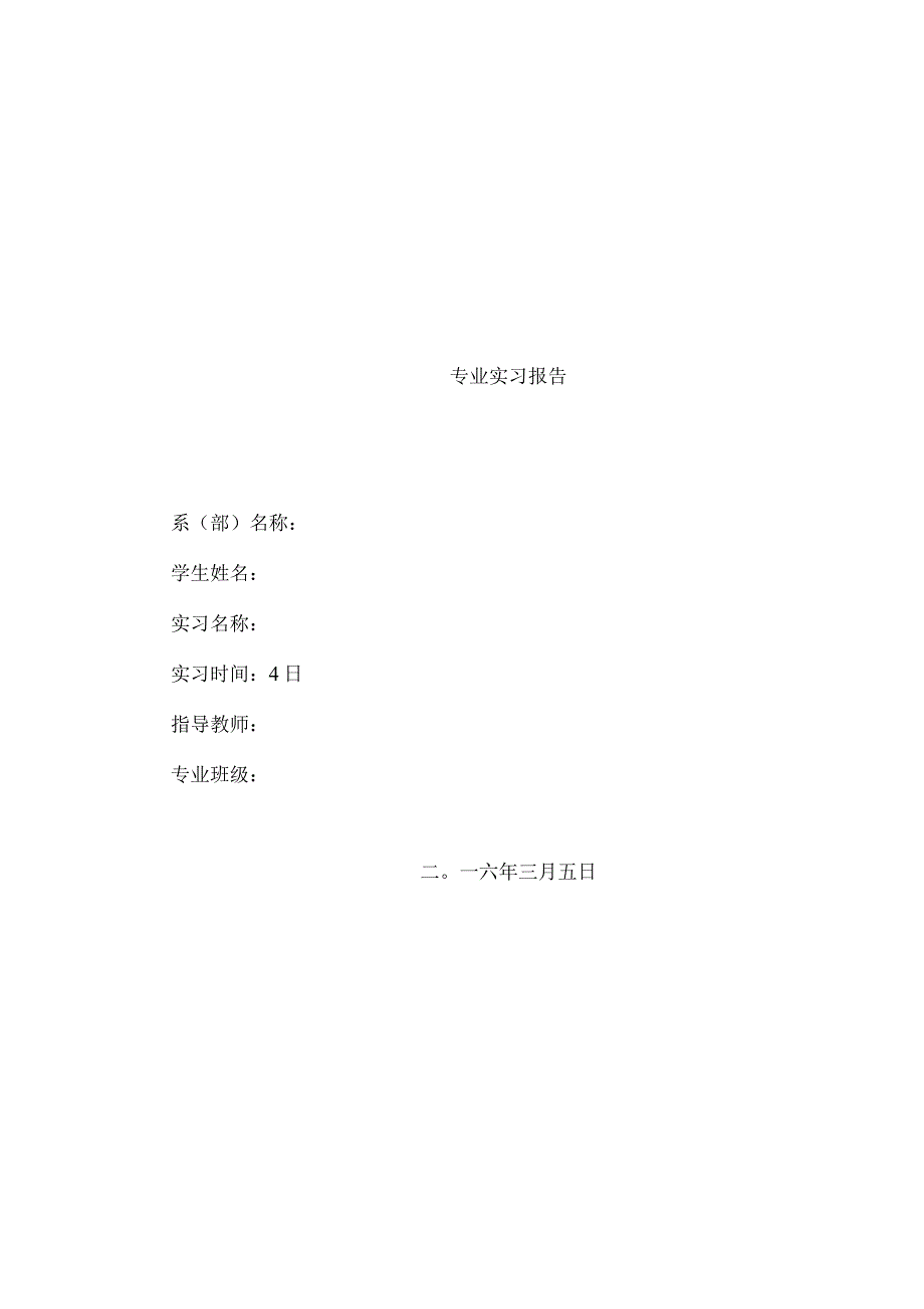 人民法院实习报告一_第1页