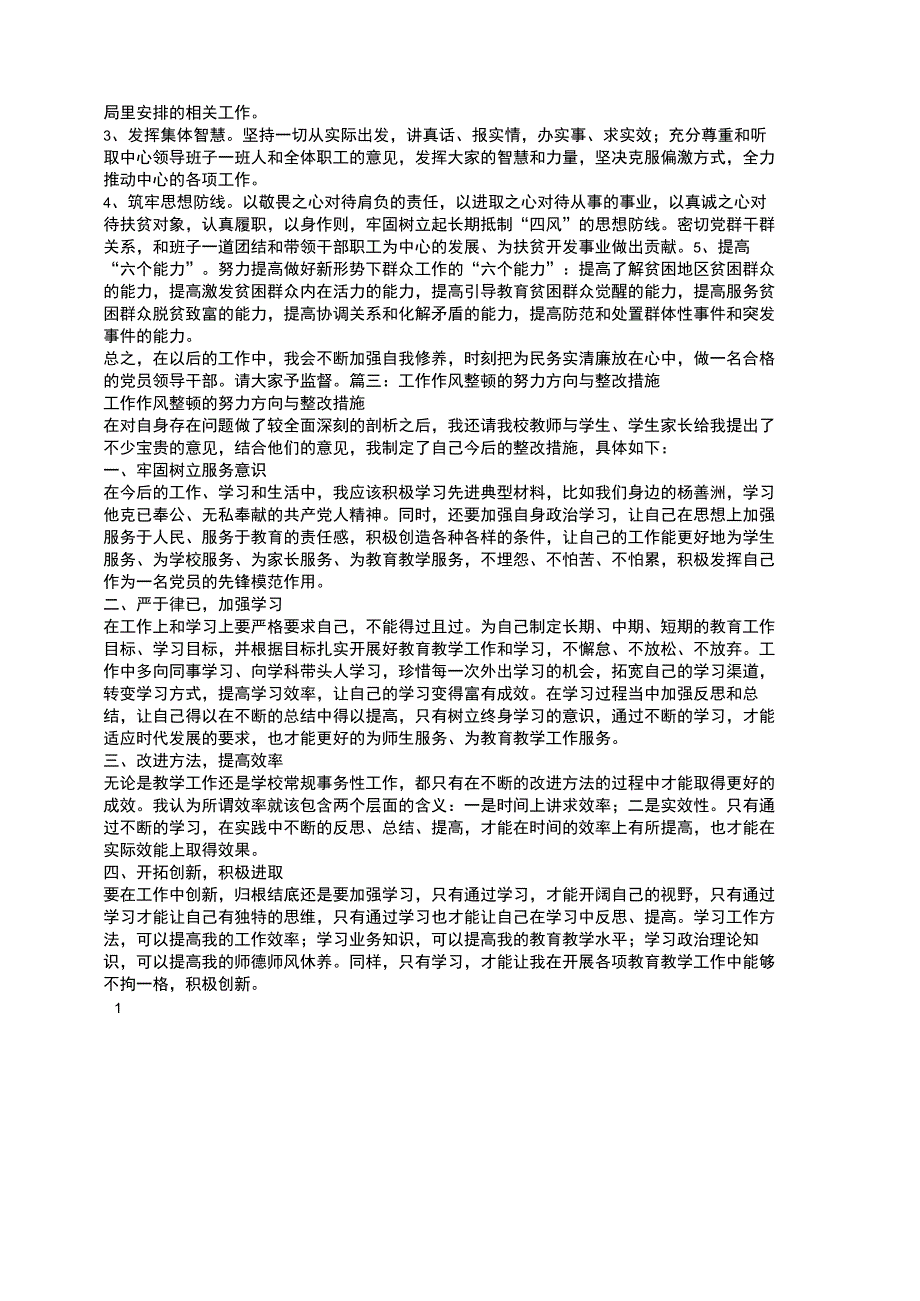 整改措施及努力方向_第3页