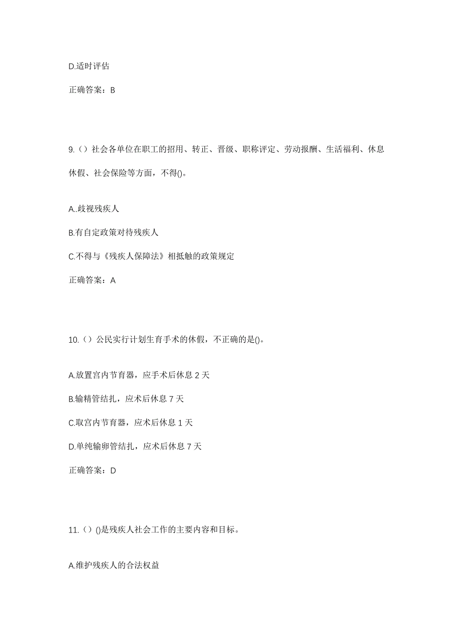 2023年广东省汕尾市陆丰市碣石镇包二村社区工作人员考试模拟题含答案_第4页