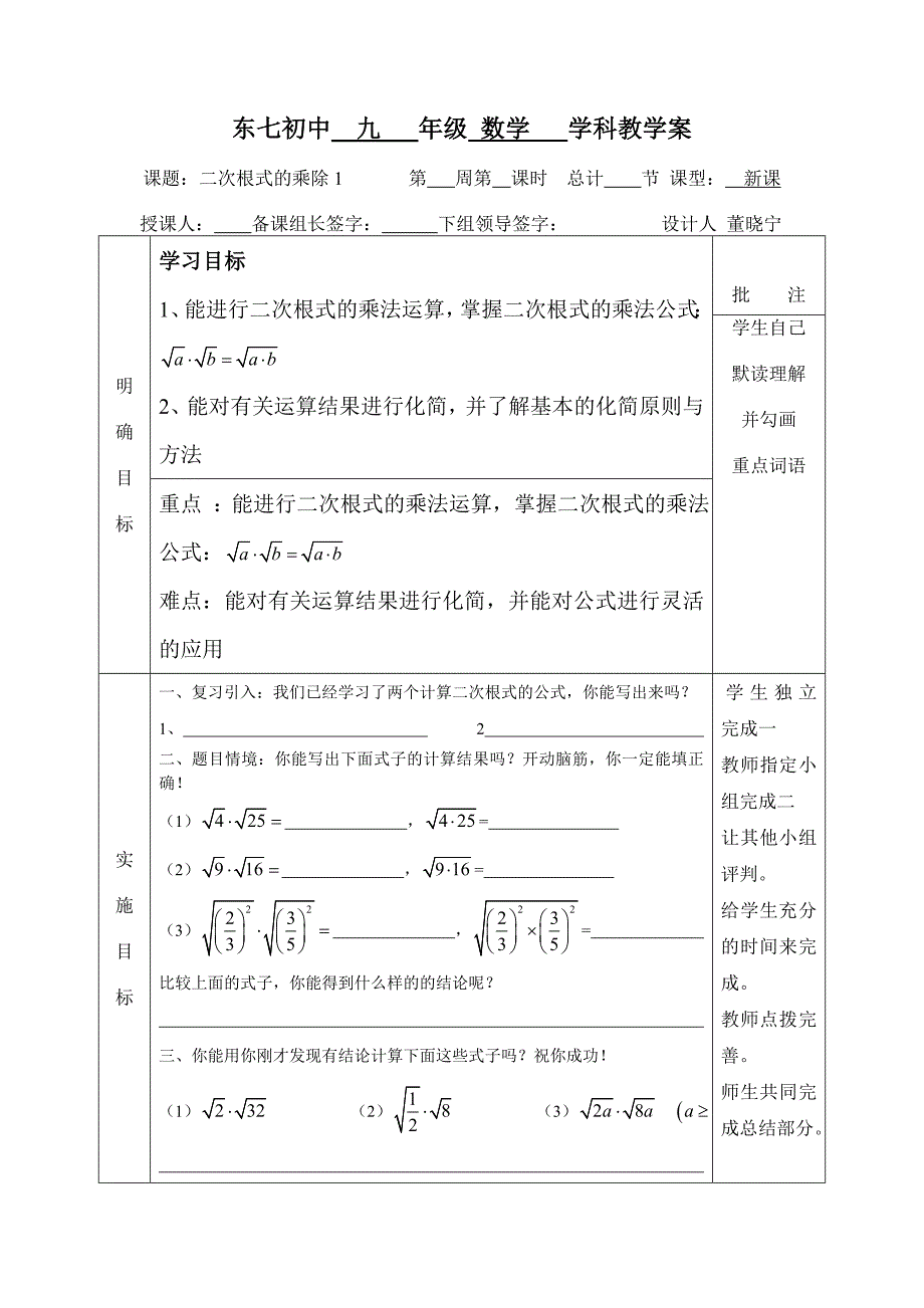 教师用弧弦圆心角导学案[1].doc_第1页