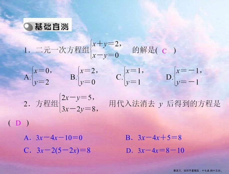 第一部分第二章第1讲第3课时二元一次方程组_第5页