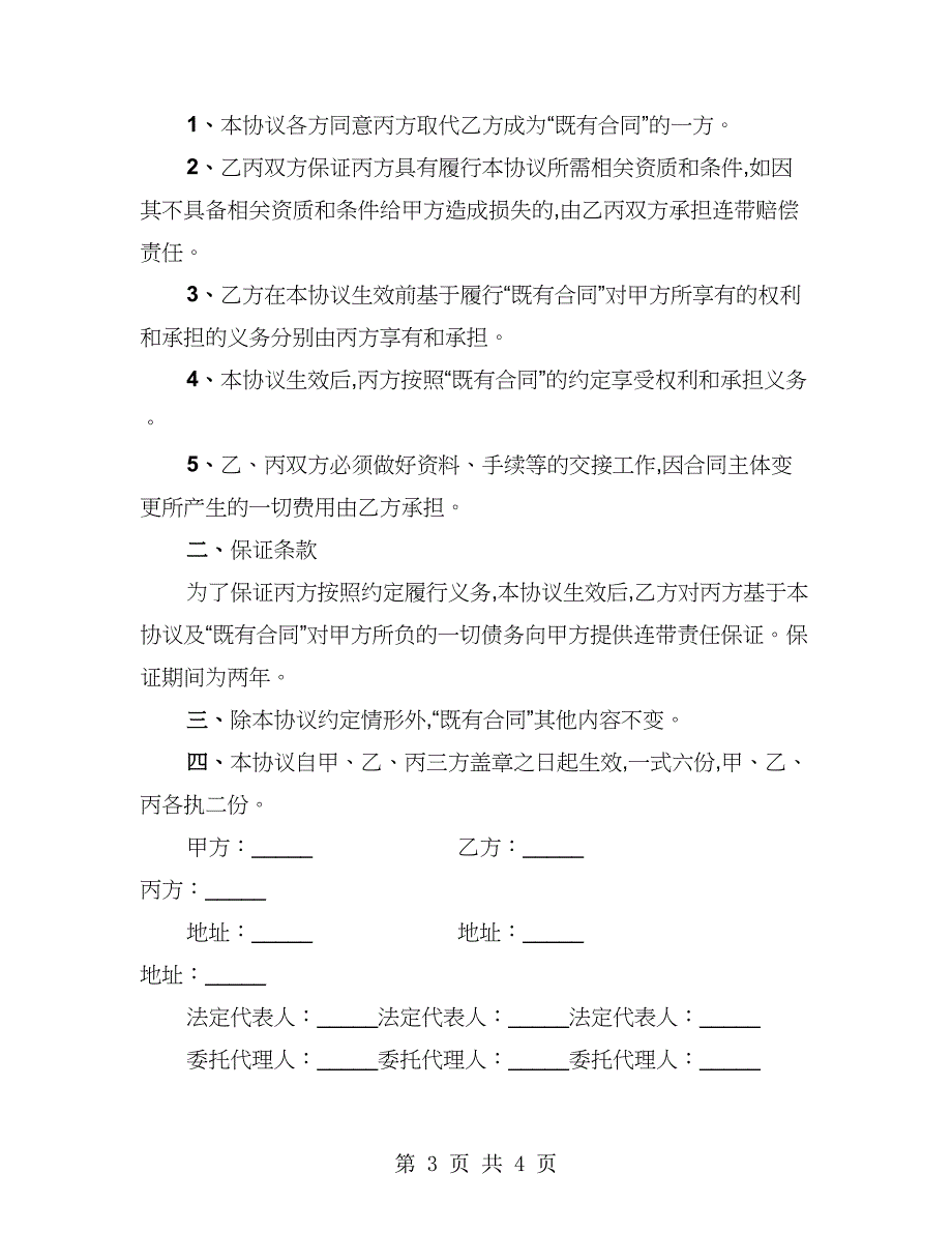 劳动合同变更协议书范本(一)（2篇）_第3页