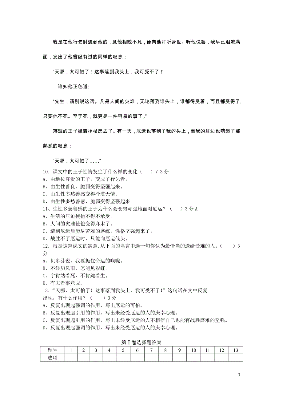 (完整word版)人教版七年级上语文第二单元测试卷及答案-推荐文档.doc_第3页