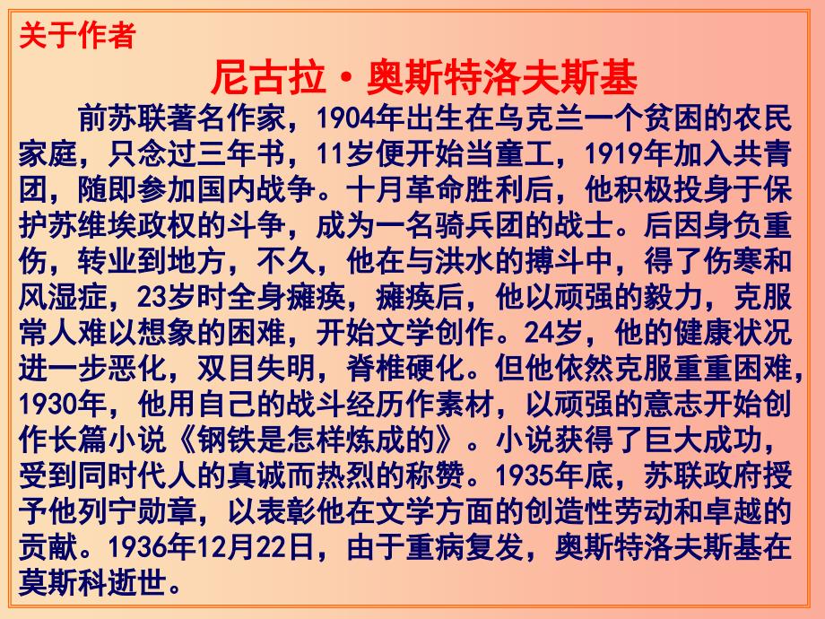 广东省中考语文《钢铁是怎样炼成的》复习课件.ppt_第3页