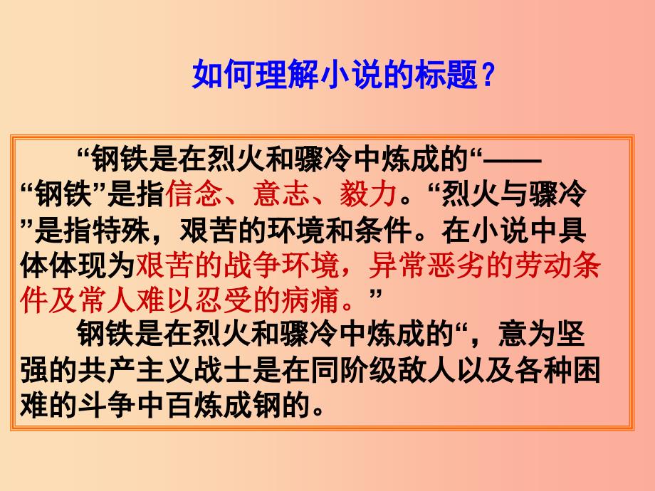 广东省中考语文《钢铁是怎样炼成的》复习课件.ppt_第4页