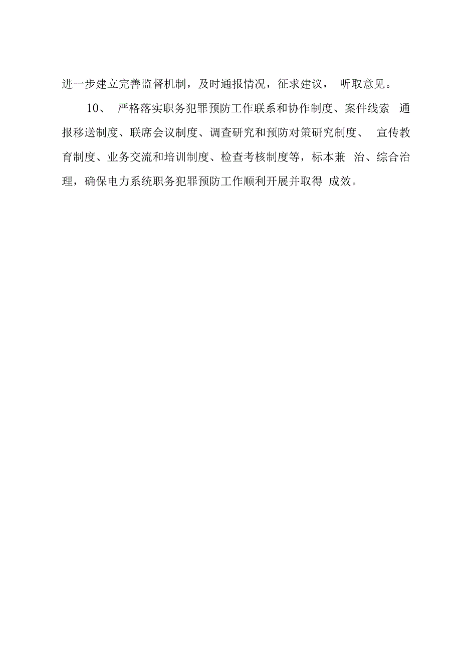 公司预防职务犯罪的工作制度_第3页