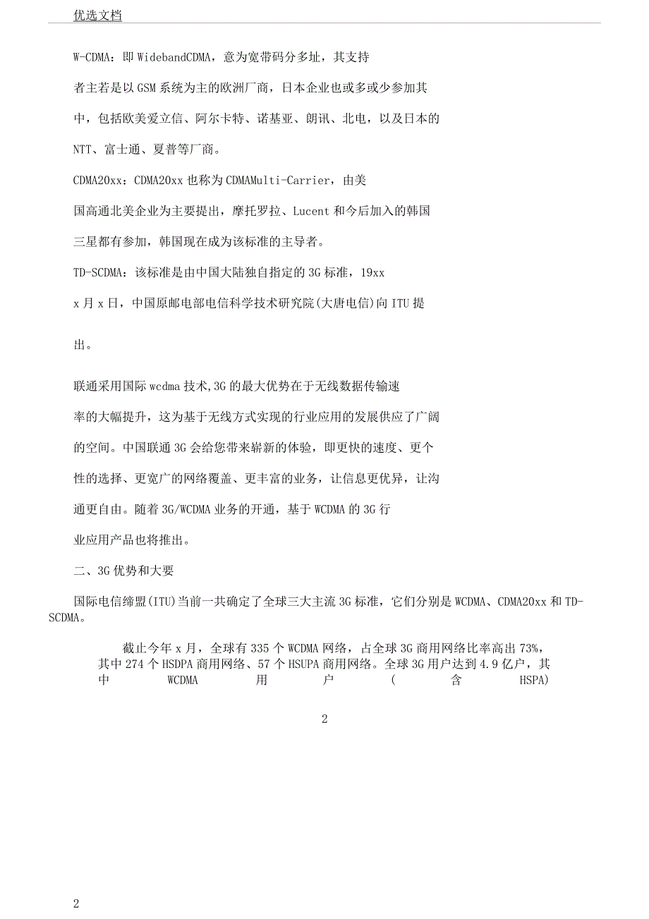 电子信息工程实习体会.docx_第2页