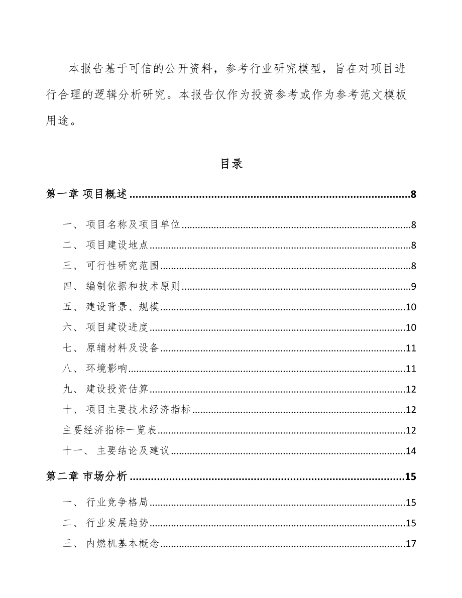 厦门起动电机项目研究报告_第2页