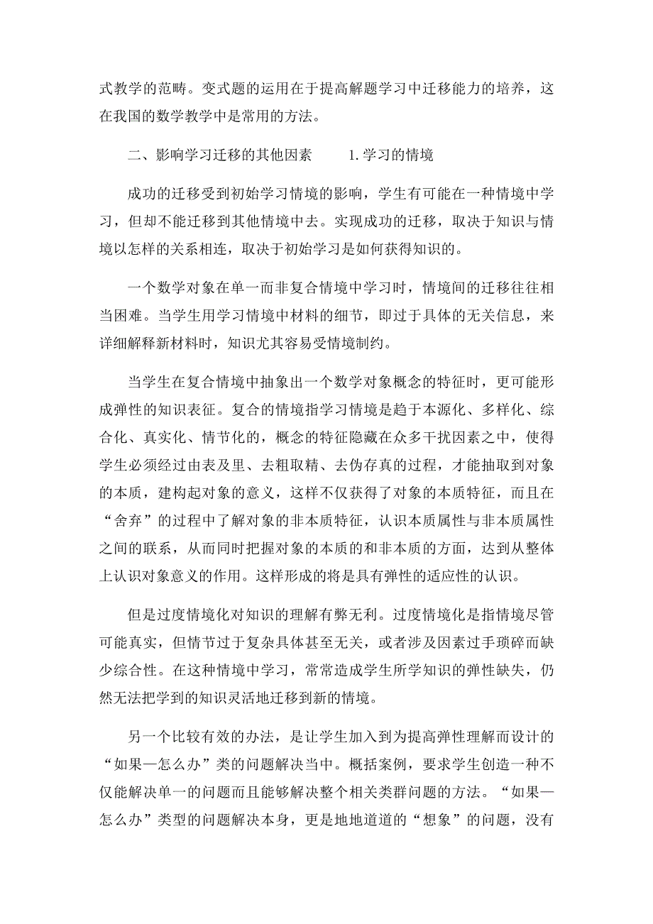 数学教学与学以致用_第3页