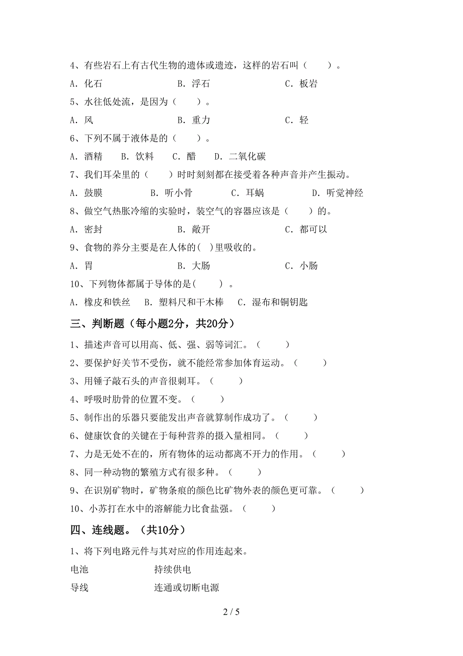 新教科版四年级科学上册期中模拟考试及参考答案.doc_第2页