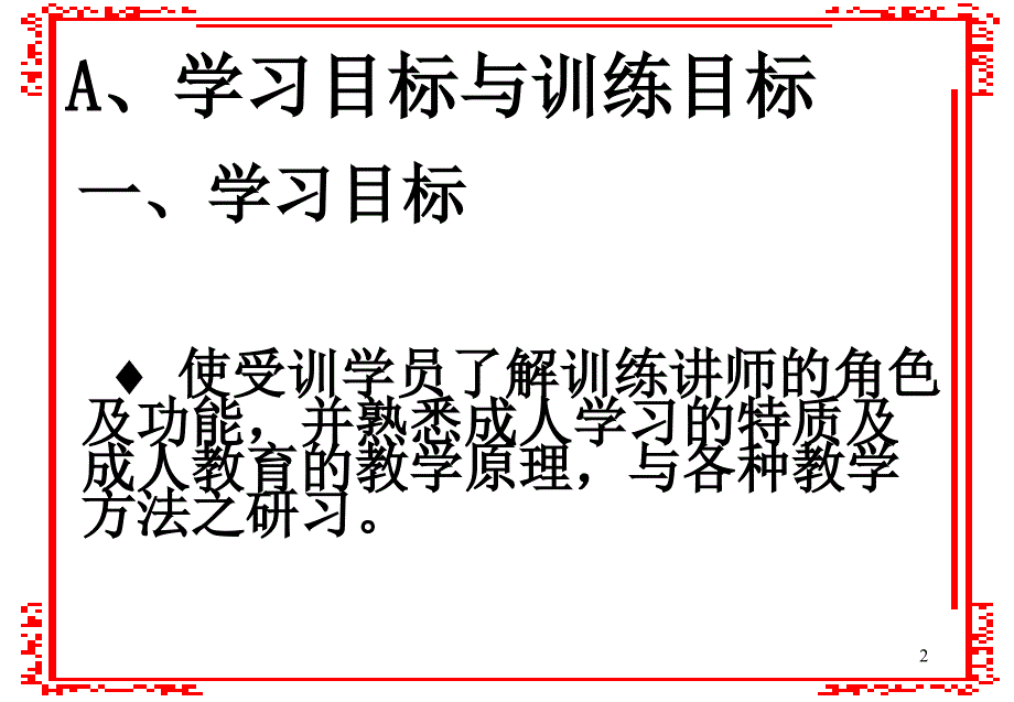 讲师技能培训班教材ppt课件_第2页