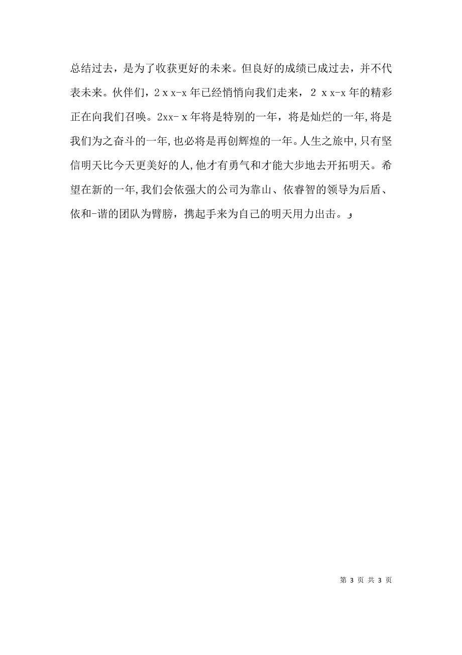 银行开门红发言稿docx_第3页