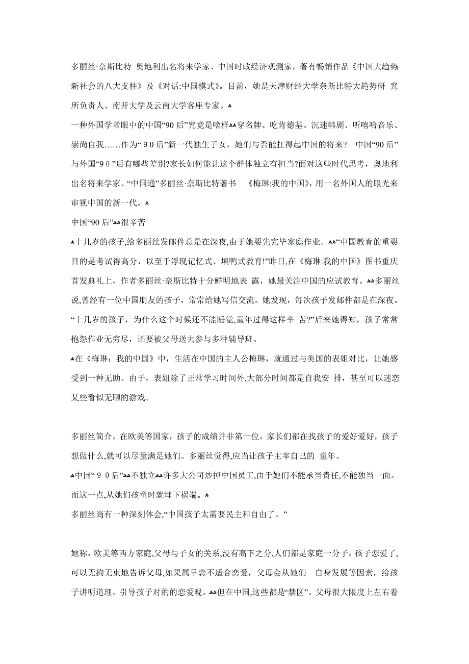 中国90后和外国90后的区别_第1页