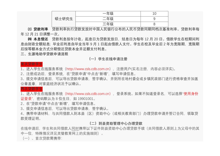 灵璧县国家开发银行生源地信用助学贷款办理须知_第3页