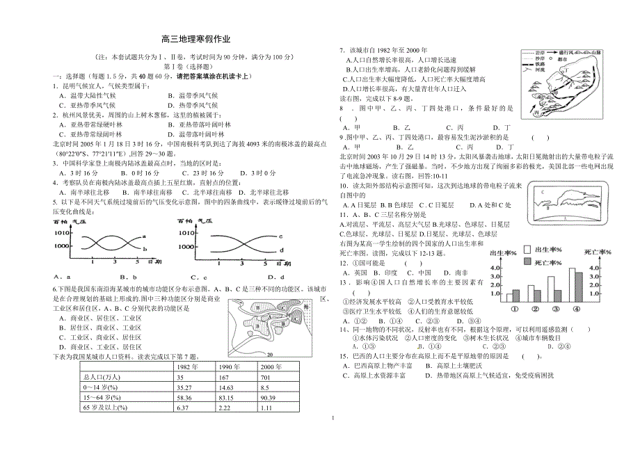 高三寒假作业陈琴精品教育_第1页