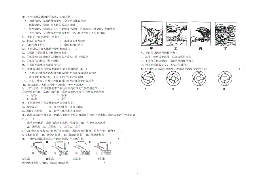 高三寒假作业陈琴精品教育_第3页