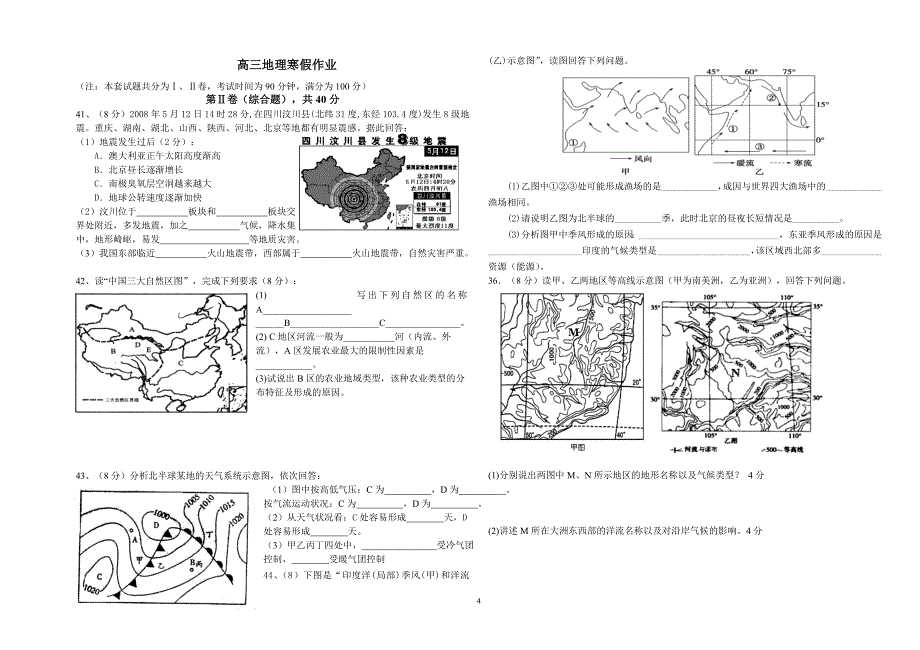 高三寒假作业陈琴精品教育_第4页