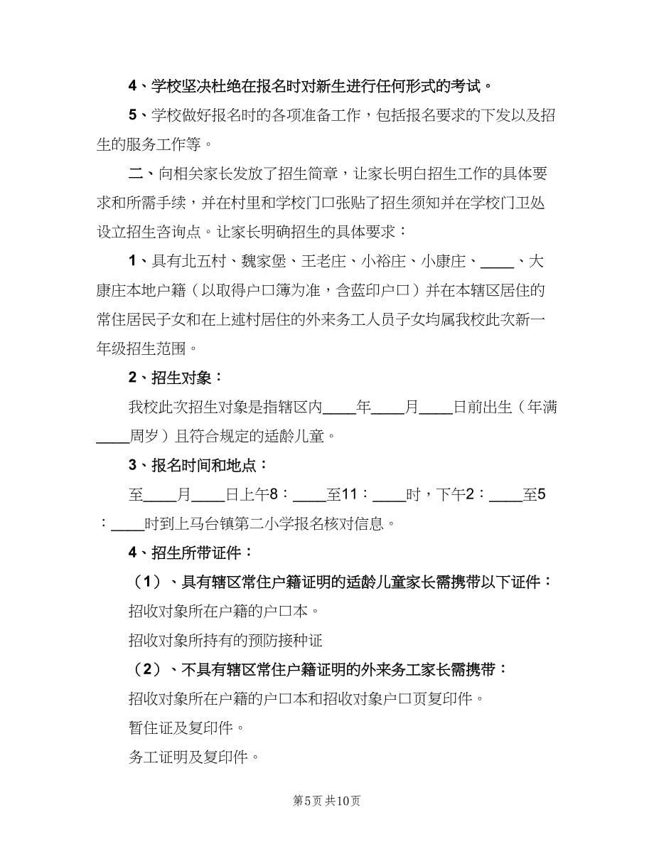 高校学校招生工作总结及明年计划（五篇）.doc_第5页