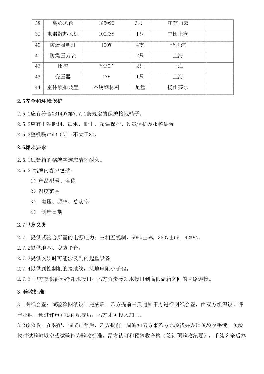 高低温箱技术协议_第5页