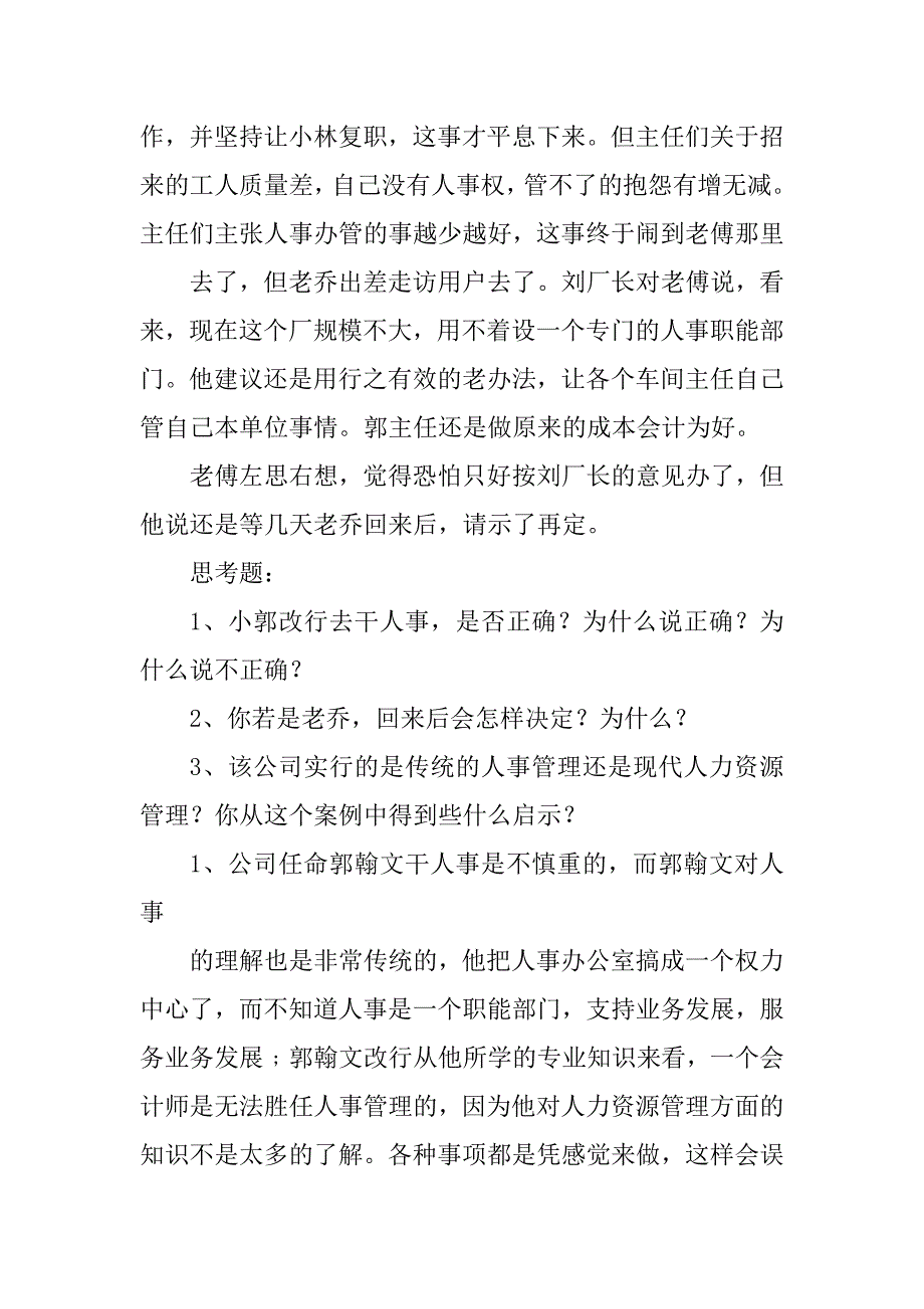 2023年福临汽车公司案例_第4页