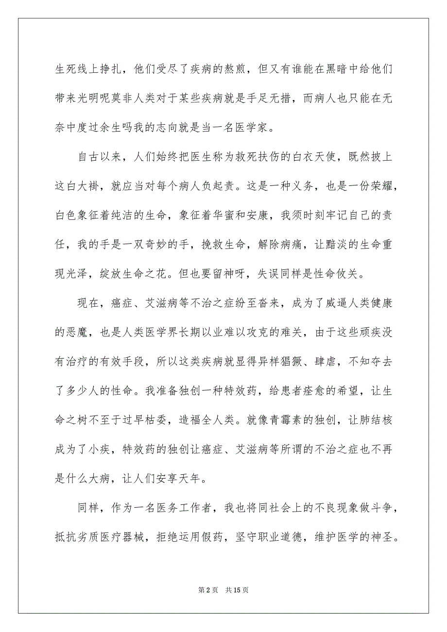 2023年大学里的青春演讲稿1.docx_第2页