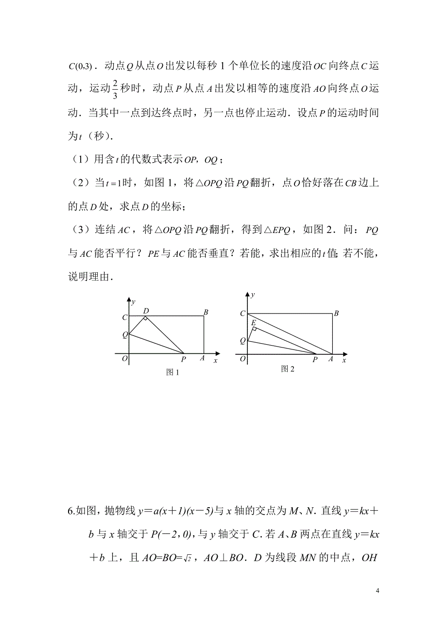 第一部分：函数图像中的存在性问题_第4页