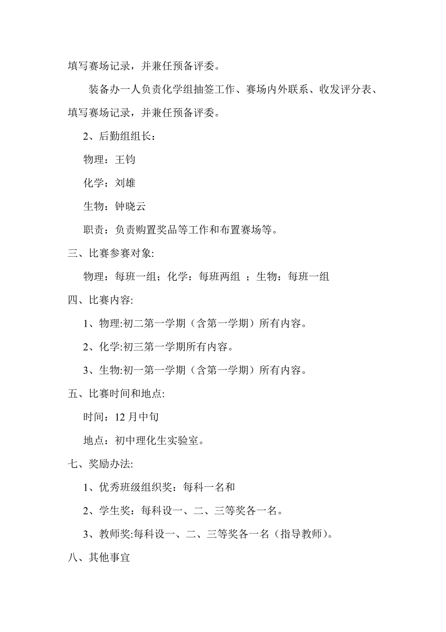 罗州初级中学学生理化生实验操作技能大赛实施方案_第2页