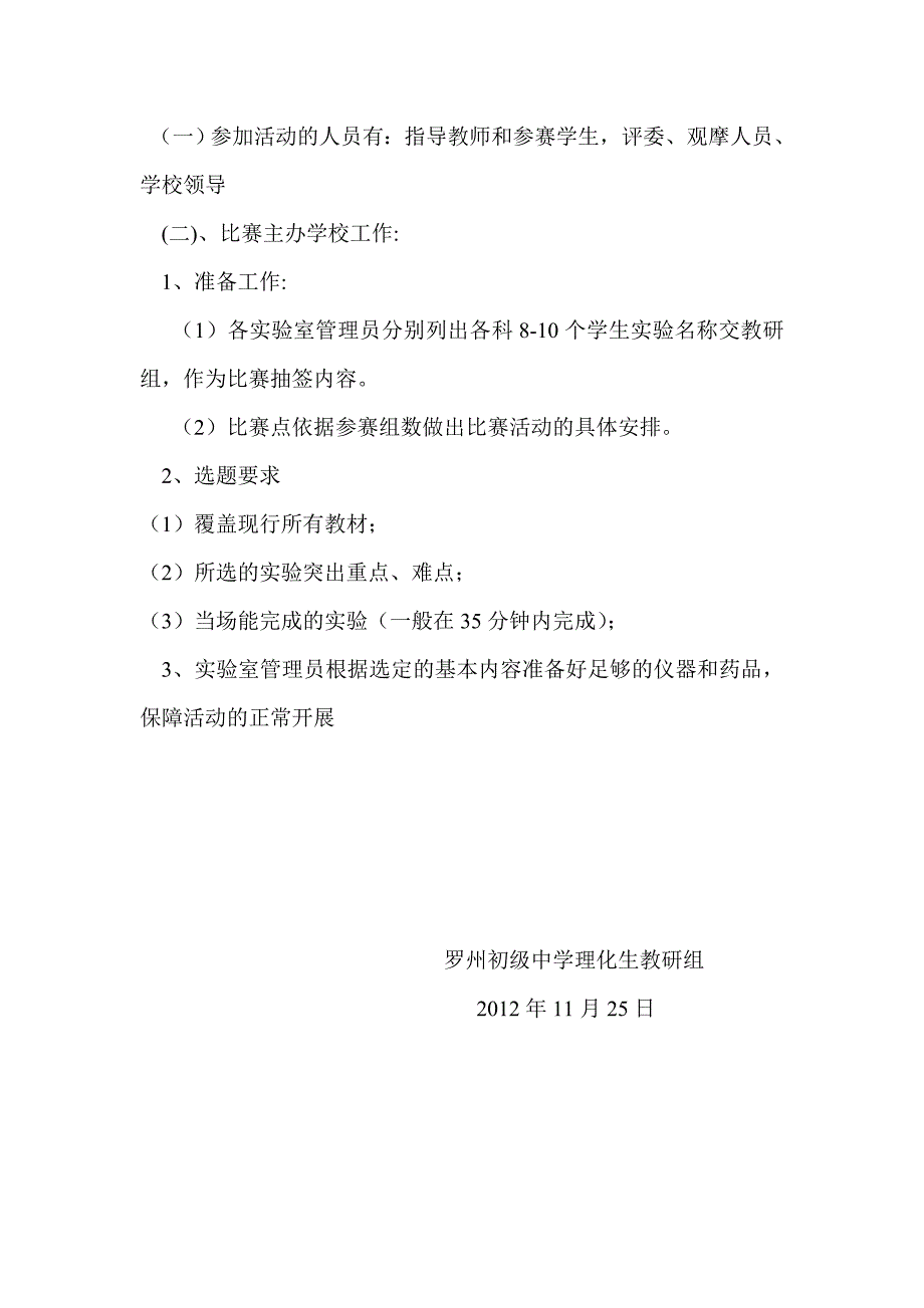 罗州初级中学学生理化生实验操作技能大赛实施方案_第3页