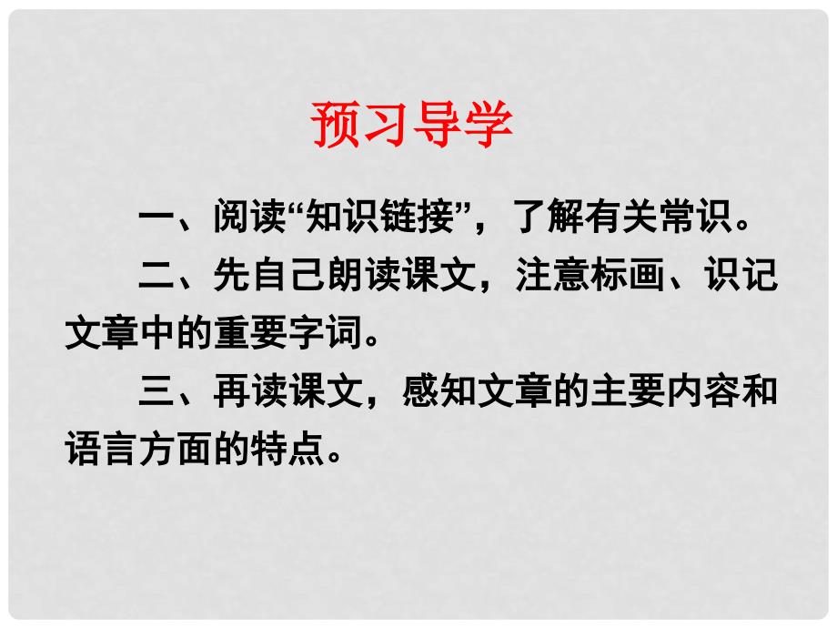 重庆市万州区塘坊初级中学七年级语文上册 羚羊木雕 课件 新人教版_第2页