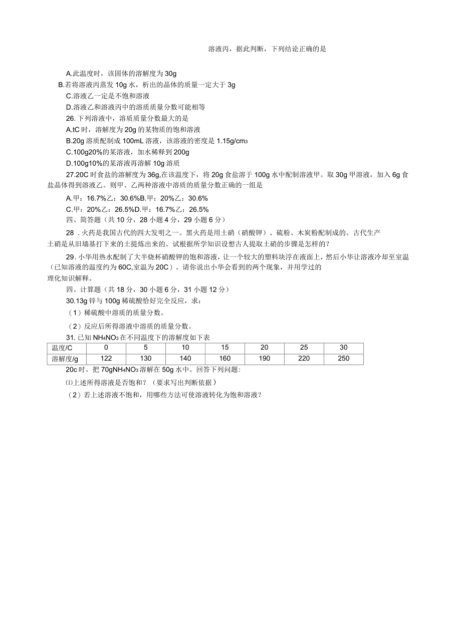 初三化学下册溶液单元测试题以及答案教学提纲_第4页
