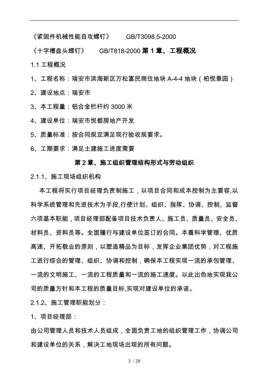 栏杆工程施工设计方案_第3页