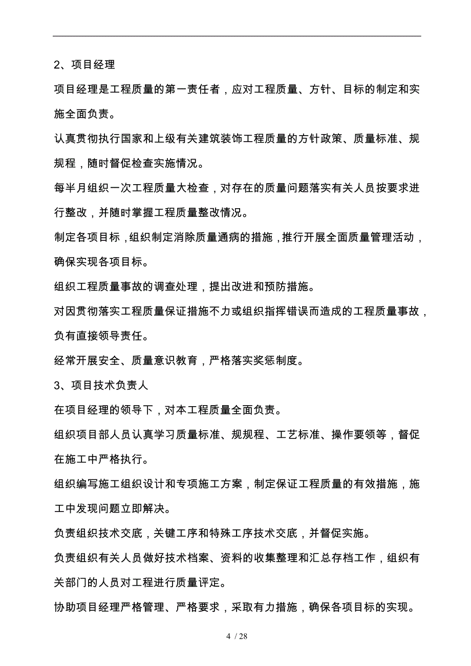 栏杆工程施工设计方案_第4页