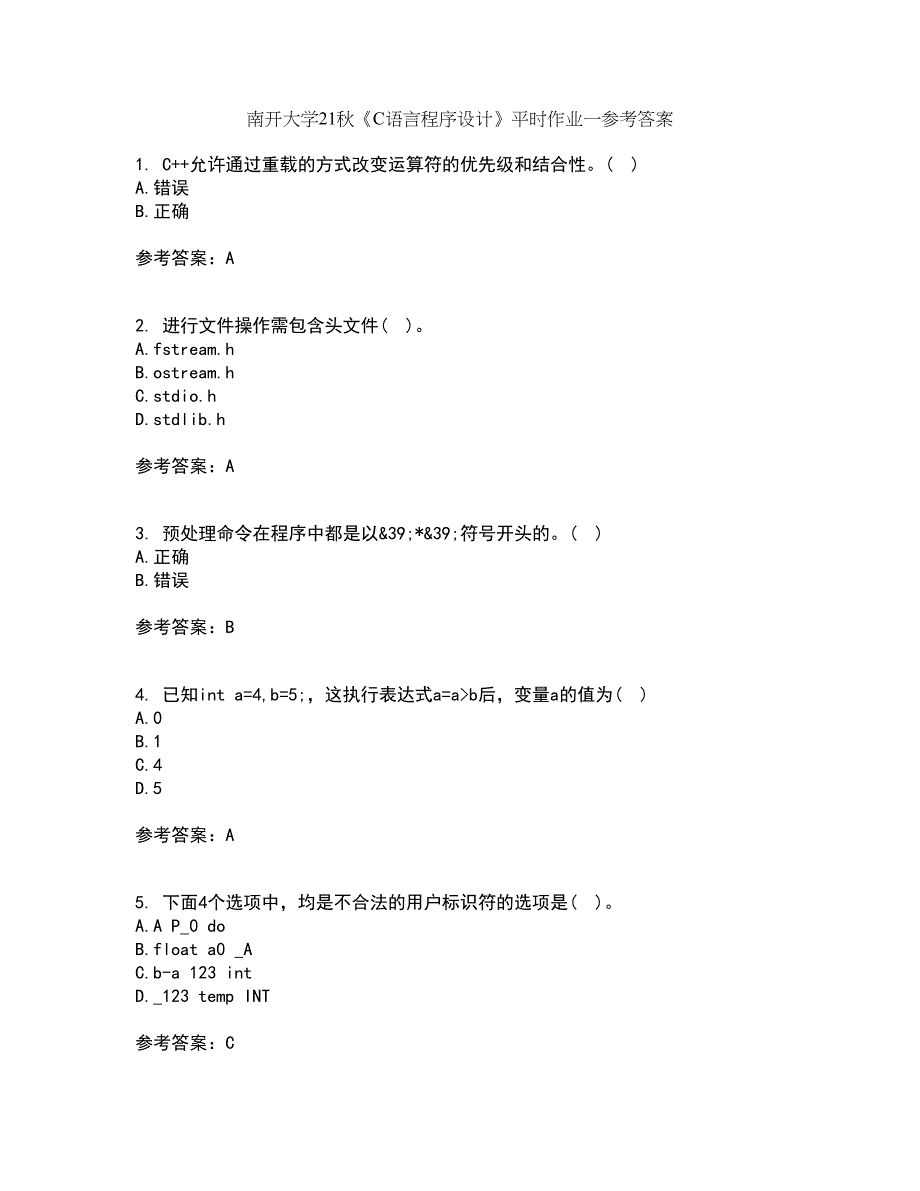 南开大学21秋《C语言程序设计》平时作业一参考答案68_第1页