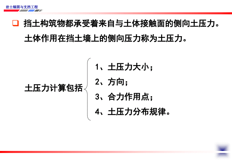 土压力计算课堂PPT_第3页