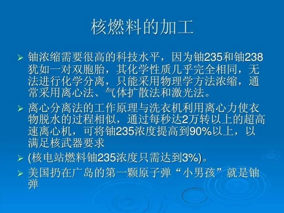 造一颗原子弹难吗.ppt_第5页