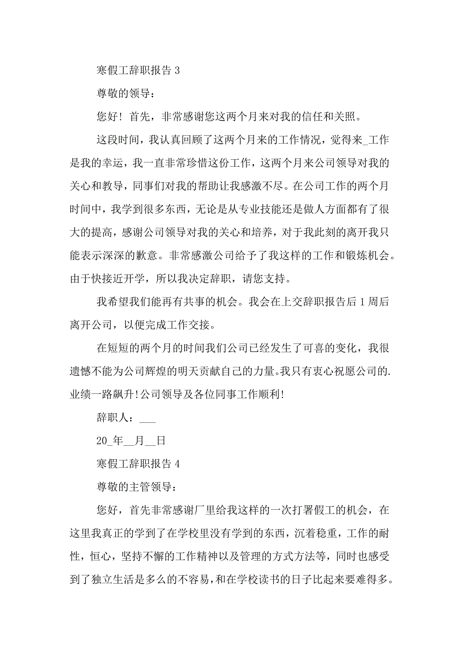 寒假工个人工作辞职报告.doc_第2页