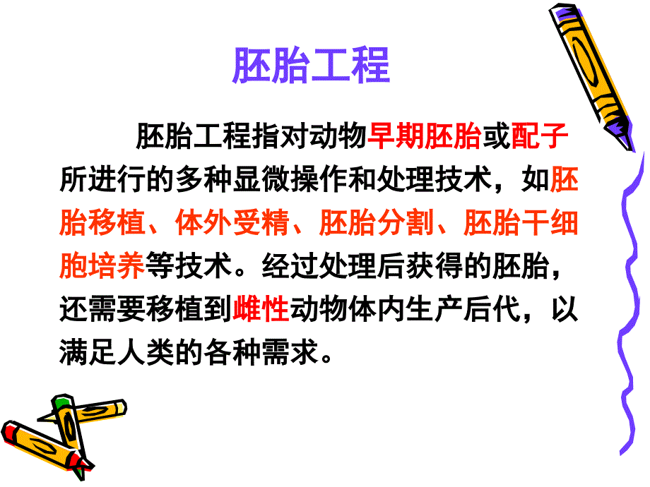 专题3胚胎工程_第2页