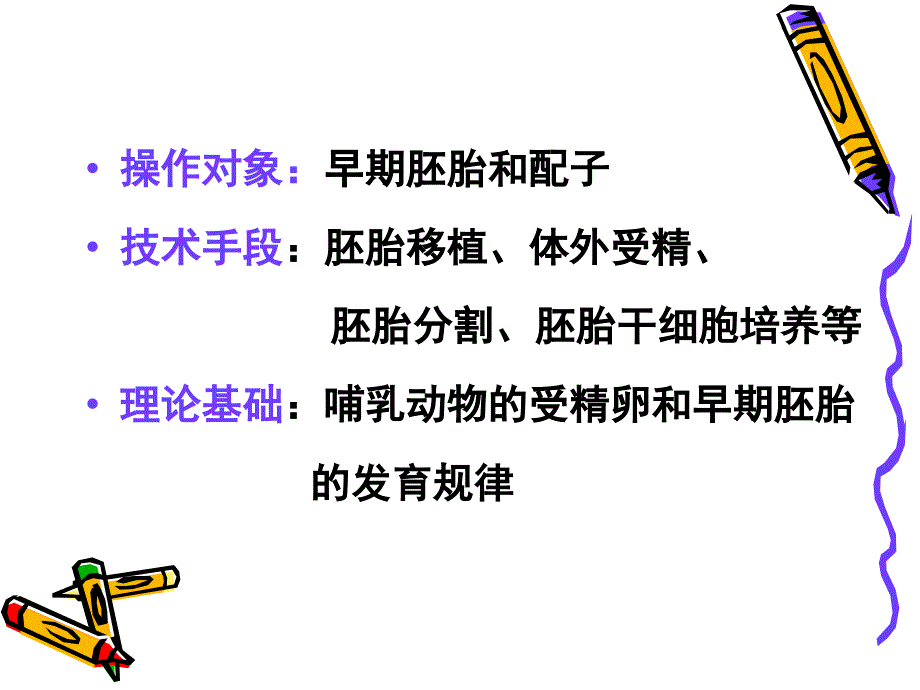 专题3胚胎工程_第3页