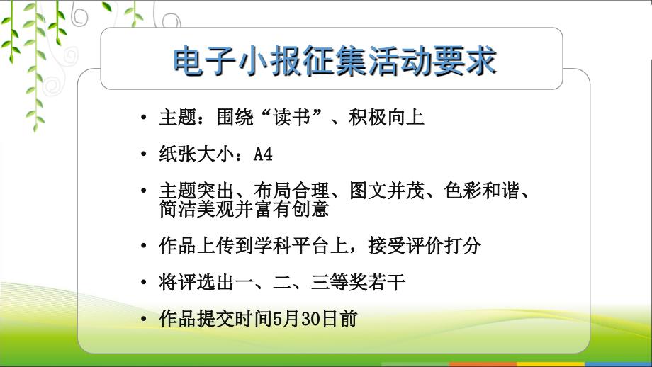 小学四年级上册信息技术15精益求精做小报浙江摄影版24张ppt课件_第2页