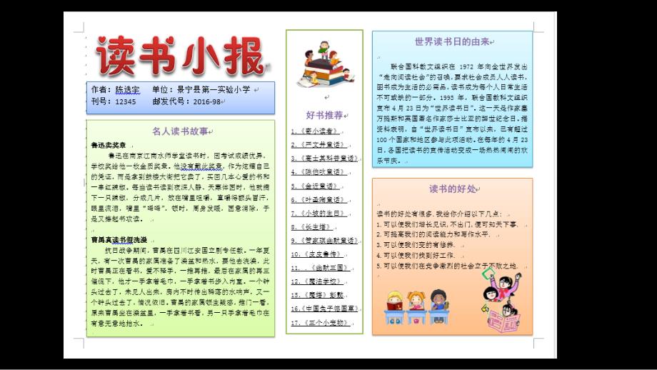 小学四年级上册信息技术15精益求精做小报浙江摄影版24张ppt课件_第3页