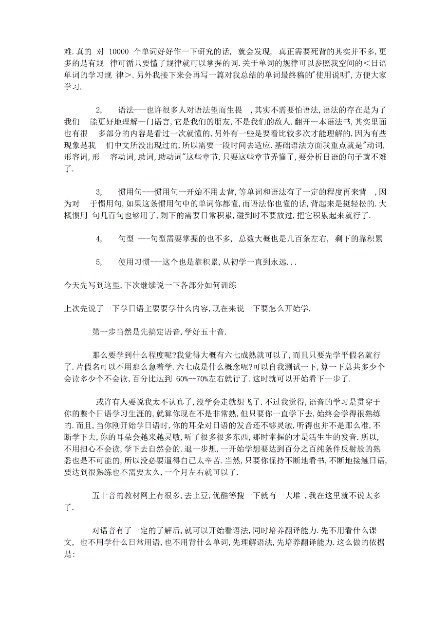 零基础开始学日语_第2页