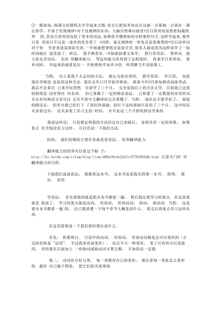 零基础开始学日语_第3页