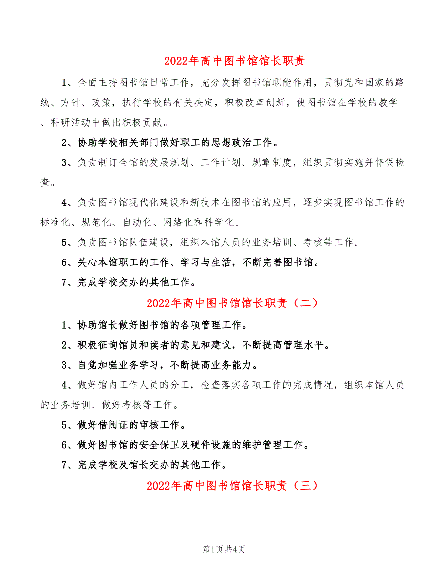 2022年高中图书馆馆长职责_第1页