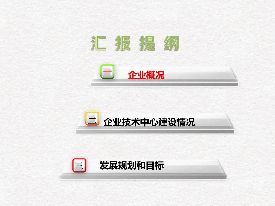 蓝色大气企业科技项目现场考察汇报材料教育实用PPT讲授课件_第2页