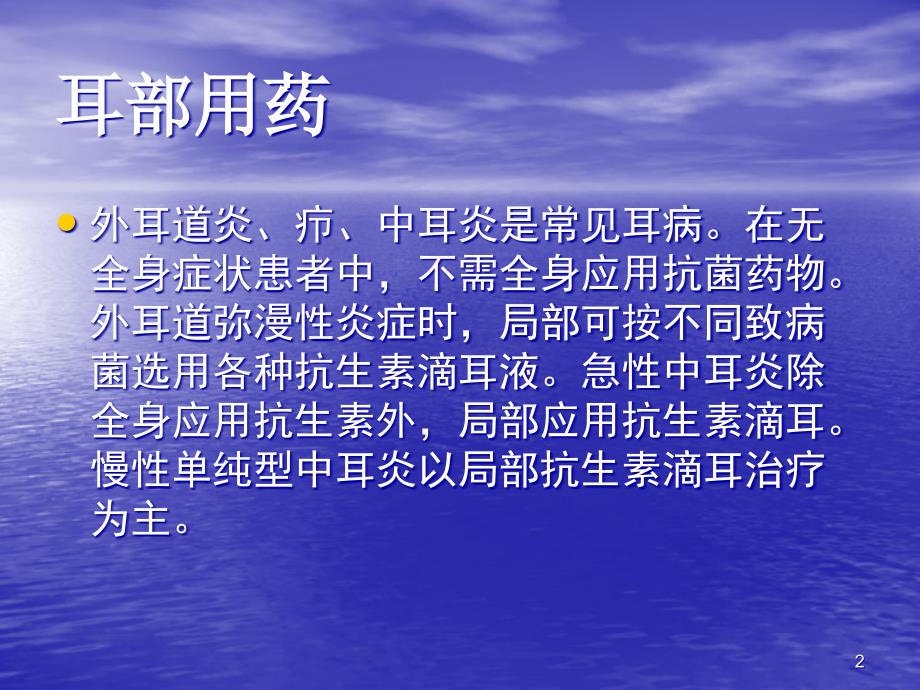 耳鼻喉科局部常用药物ppt课件_第2页