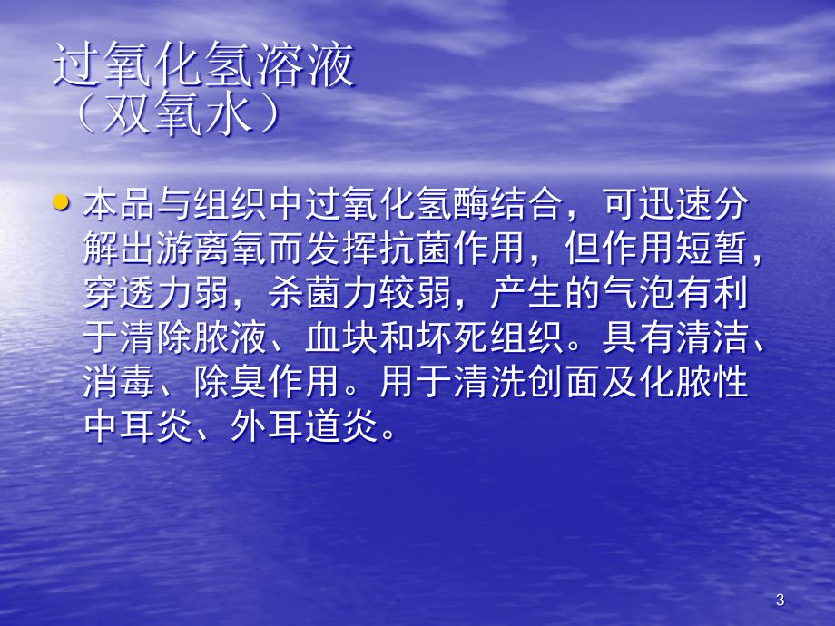 耳鼻喉科局部常用药物ppt课件_第3页